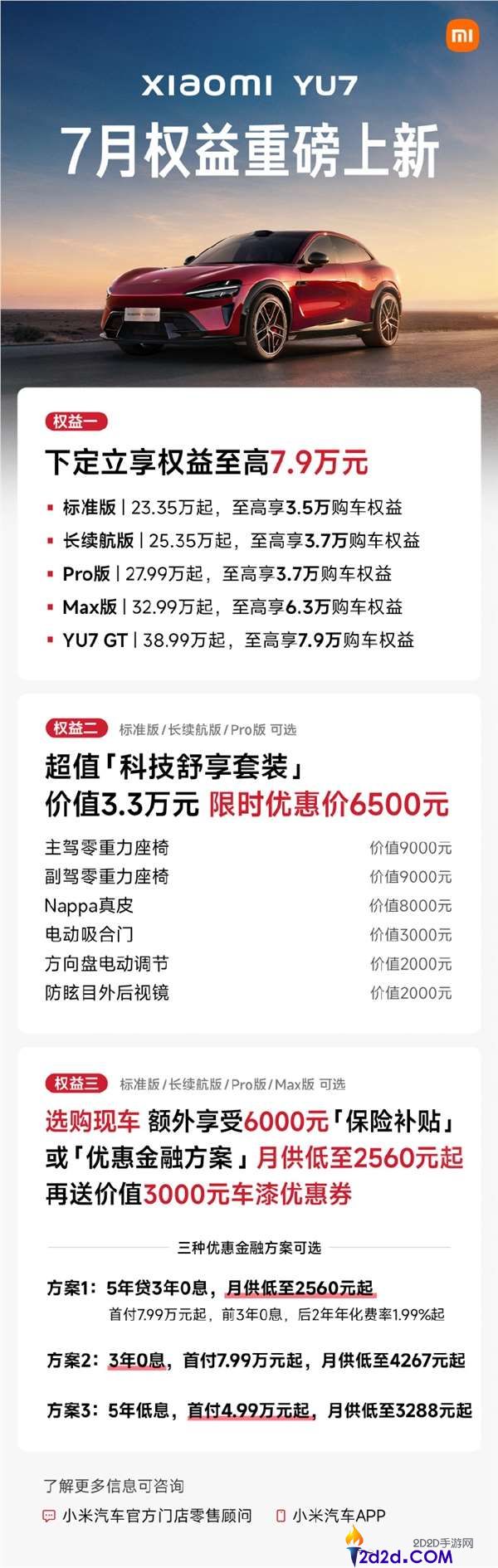 小米YU77月购车优惠活动,最高享7.9万元权益,限时抢购!