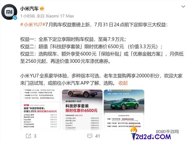 小米YU77月购车优惠活动,最高享7.9万元权益,限时抢购!