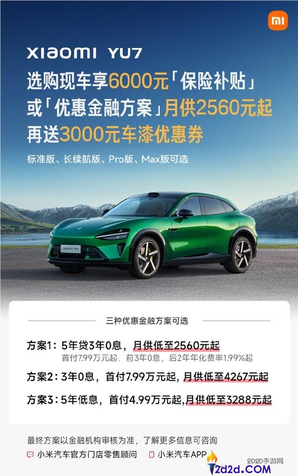 小米YU77月购车优惠活动,最高享7.9万元权益,限时抢购!