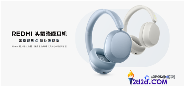 349元 REDMI首款头戴降噪耳机发布:42dB降噪与72小时超长续航