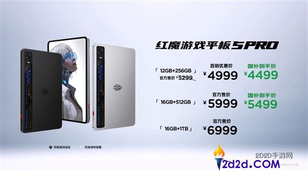 红魔游戏平板5 Pro发布:同档最强OLED小平板,售价4999元起
