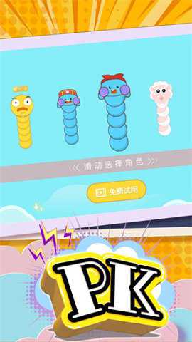 贪吃蛇终极形态游戏下载