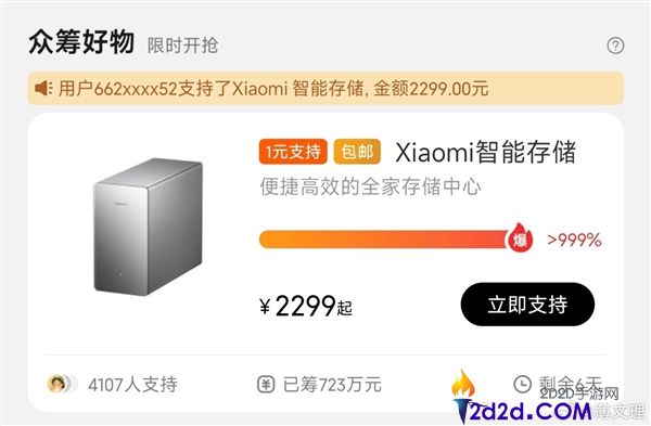 小米智能存储众筹热销:2299元起自带红盘,3分钟售出700万元以上