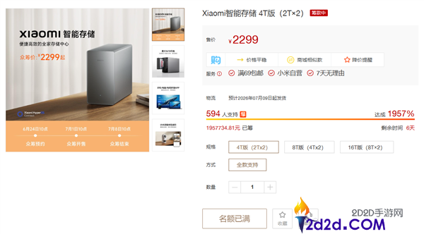 小米智能存储众筹热销:2299元起自带红盘,3分钟售出700万元以上