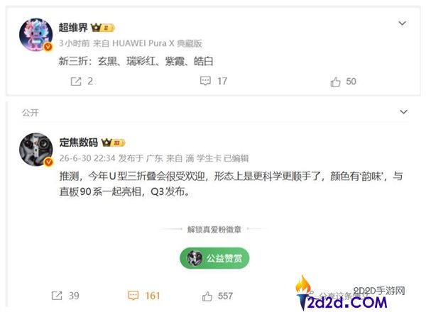 华为Mate XT2发布在即:对标苹果折叠屏,首创U型三折叠设计