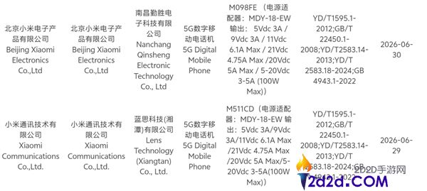 REDMI K100系列旗舰手机入网,全系搭载骁龙8E5芯片