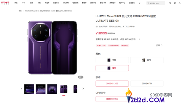 华为Mate 80 RS特殊巨匠逆势降价,现享1000元优惠,售价10999元起