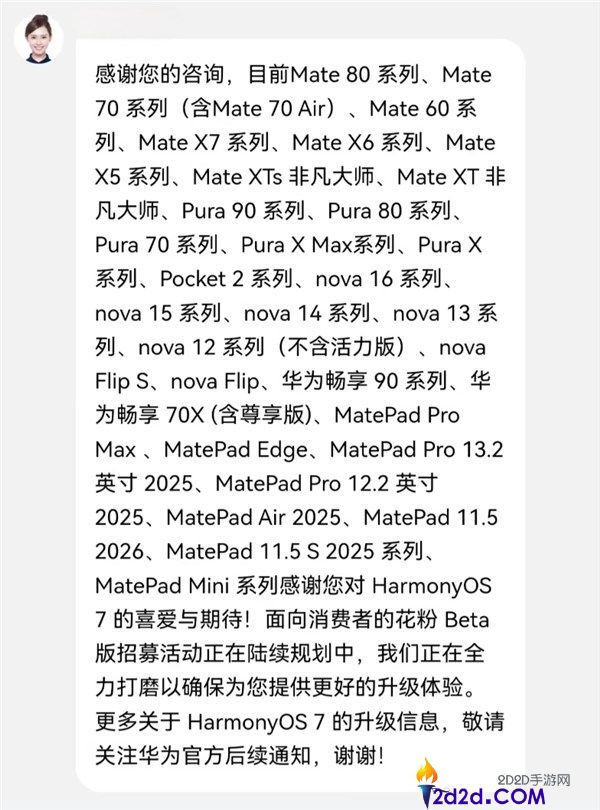 HarmonyOS 7花粉Beta适配机型公布:Mate60、Pura70等多款设备支持