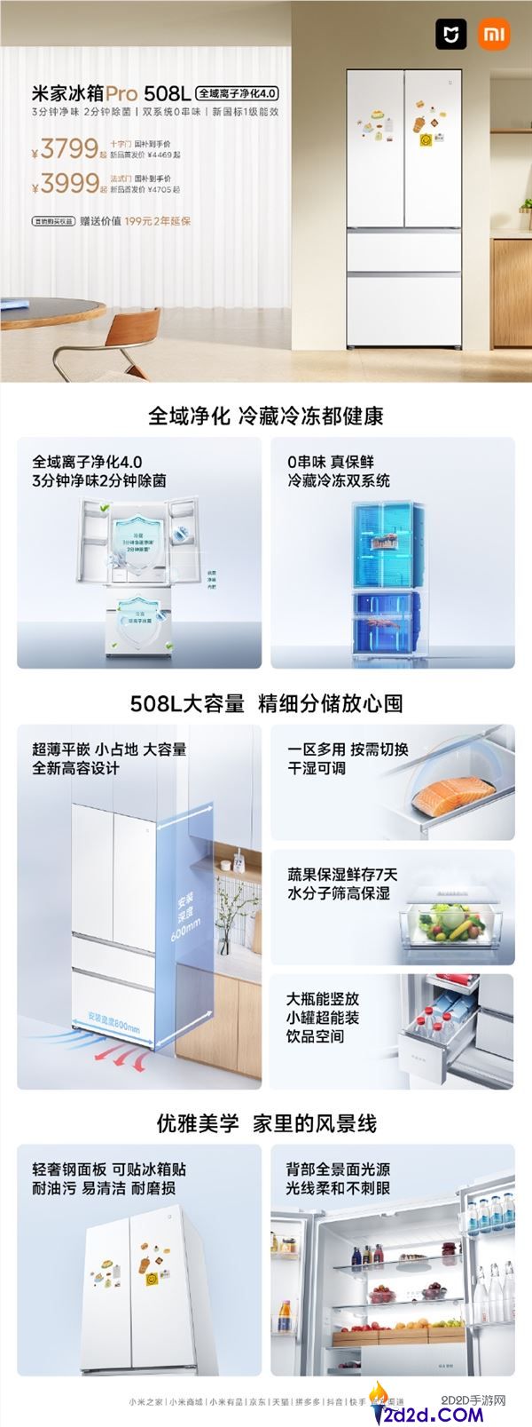 小米米家冰箱Pro 508L开售,双系统零串味,售价3799元起