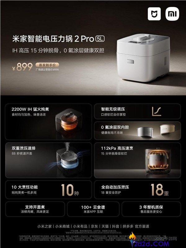 小米米家智能电压力锅2 Pro 5L上线,仅899元,3分钟快速烹饪多款美味菜肴