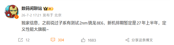 Redmi首款搭载2nm骁龙8E6芯片的手机K100 Max预计2027年上半年发布