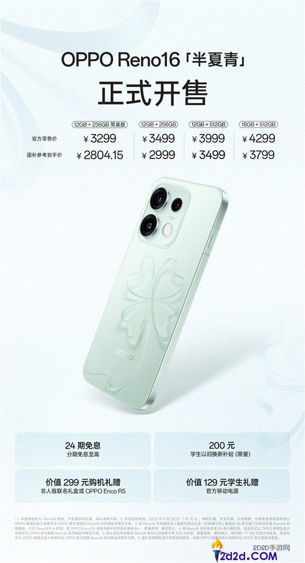 3299元起,OPPO Reno16全新半夏青配色正式开售,独特3D悬浮侥幸草设计亮相