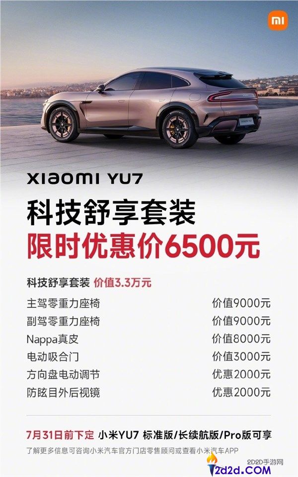 小米YU7现车有限,雷军宣布最快一周交付及独家优惠
