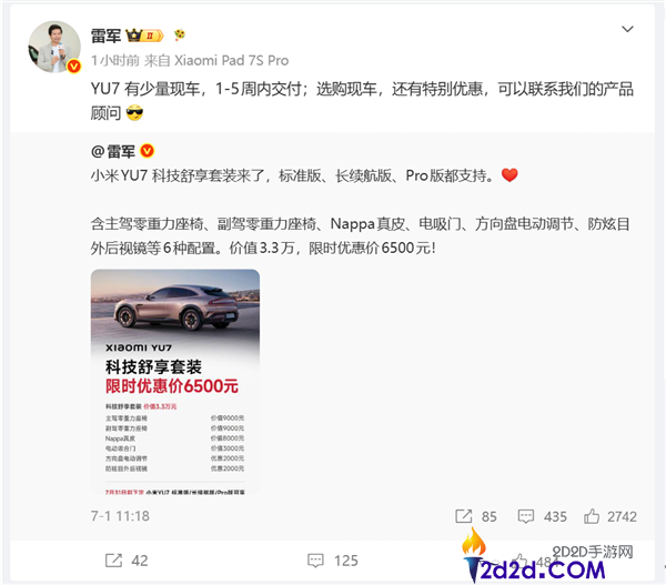 小米YU7现车有限,雷军宣布最快一周交付及独家优惠