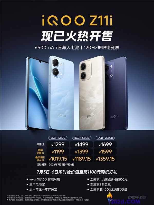 iQOO Z11i水滴屏手机正式开售,国补价仅需1019.15元起