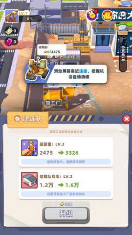 拆楼变首富手游下载