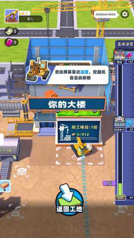 拆楼变首富手游下载
