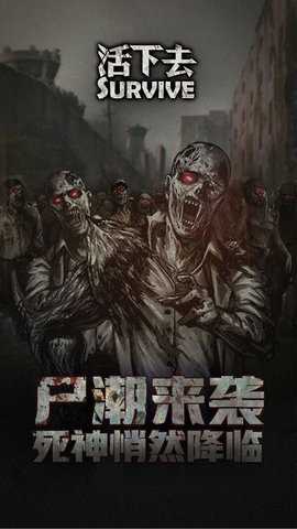 我要活下去吃鸡手游手游下载