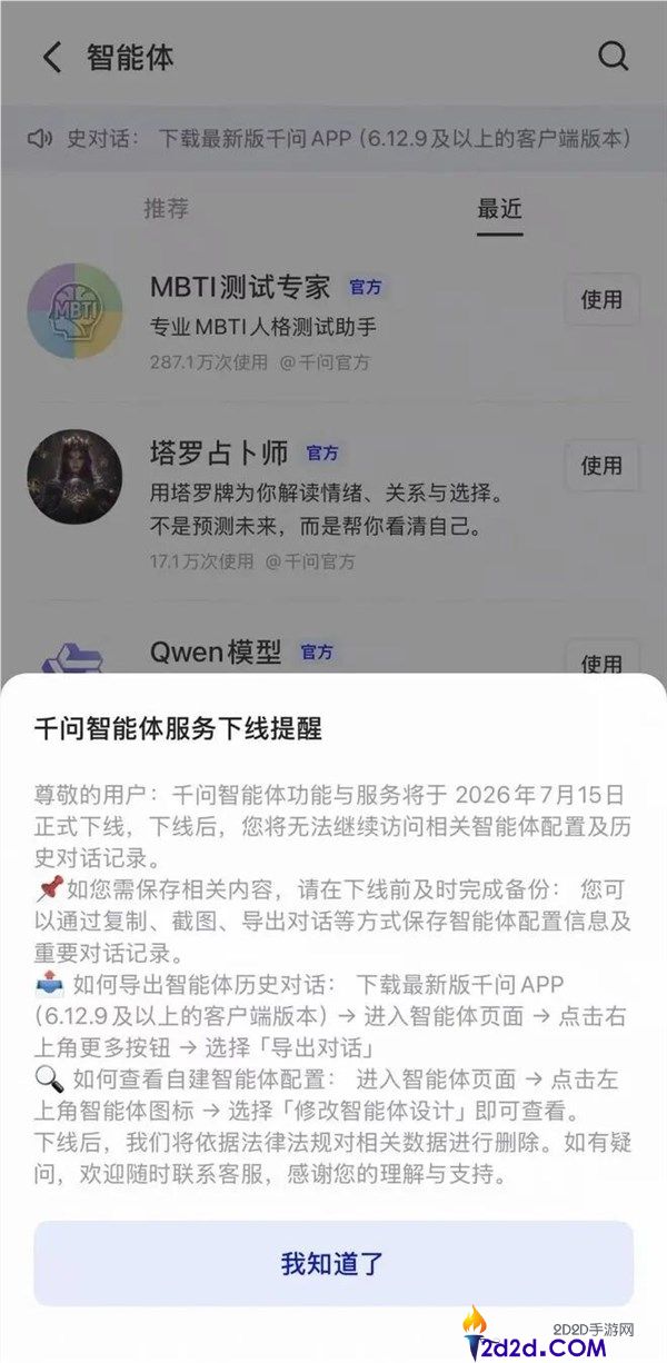 豆包与千问双双下线智能体功能,7月15日同步关闭