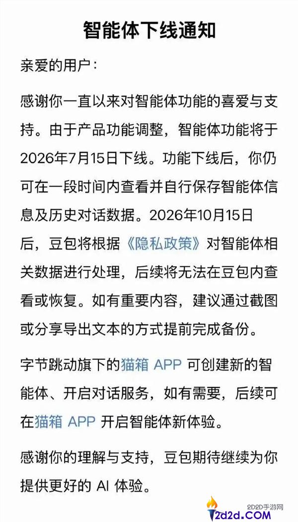 豆包与千问双双下线智能体功能,7月15日同步关闭