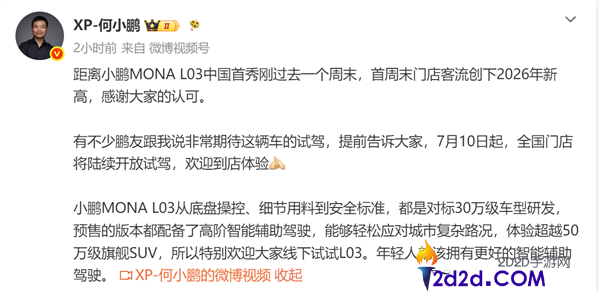 小鹏MONA L03正式官宣7月10日开启试驾,预售车型配备高阶辅助驾驶系统