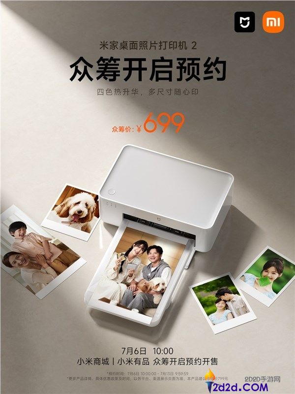 米家照片桌面打印机2众筹开启,699元,四色热升华技术,单张成本仅0.99元