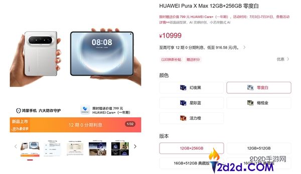 华为Pura X Max 10999元起,领Care+权益立省799元,限时优惠推荐