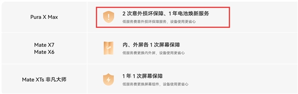 华为Pura X Max 10999元起,领Care+权益立省799元,限时优惠推荐