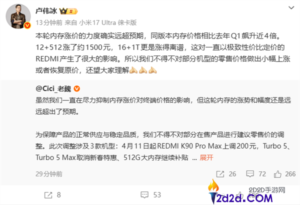 REDMI K90官网调价,全面上涨200元,起售价2799元