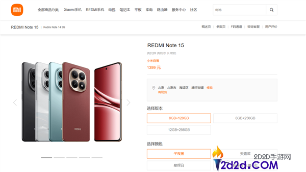 REDMI Note 15全系涨价300元,价格从1399元起的第二轮涨价来袭