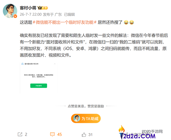 微信上热搜:石友功能能否推出?员工回应及免流量传文件技巧分享