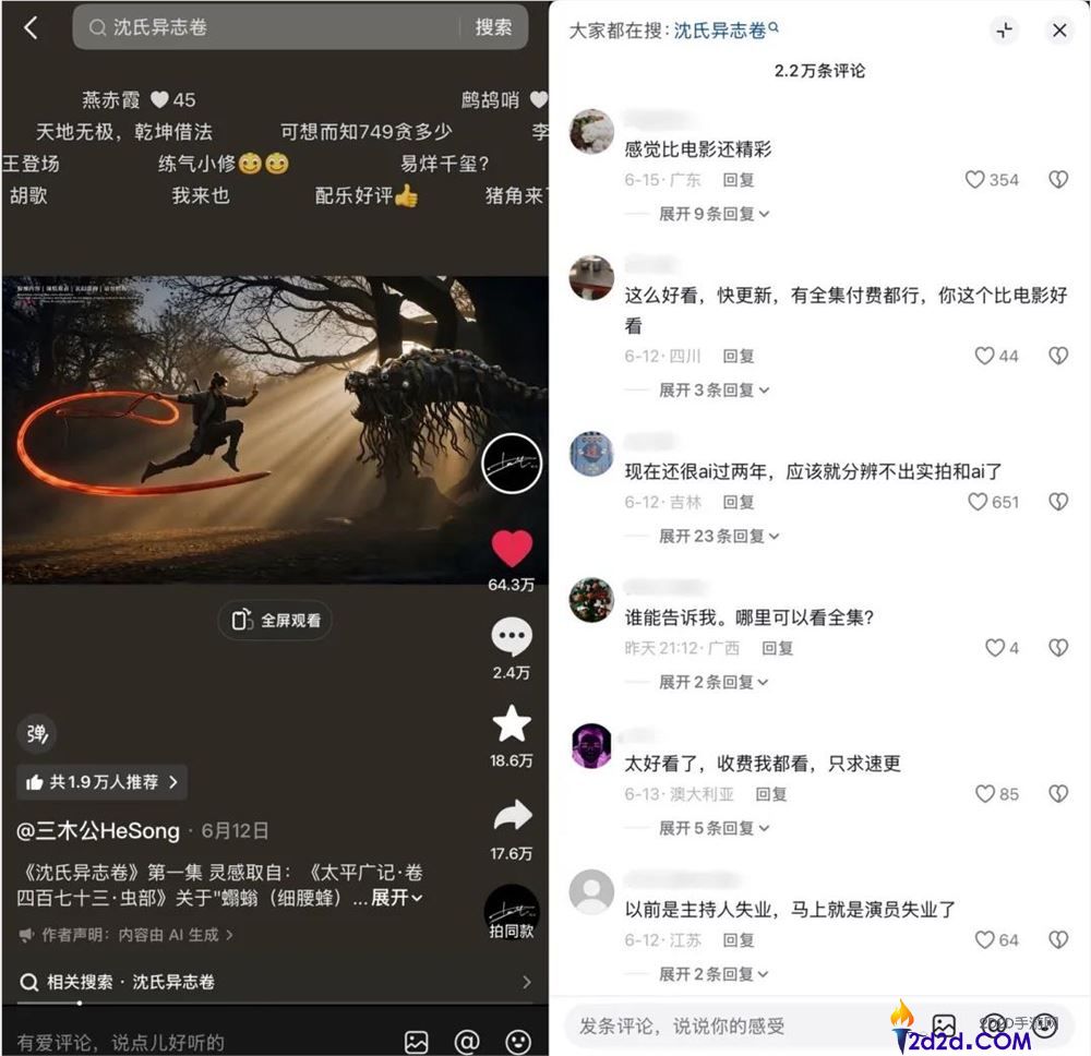 AI短剧让《山海经》中的穷奇、夔牛与烛龙走向大众