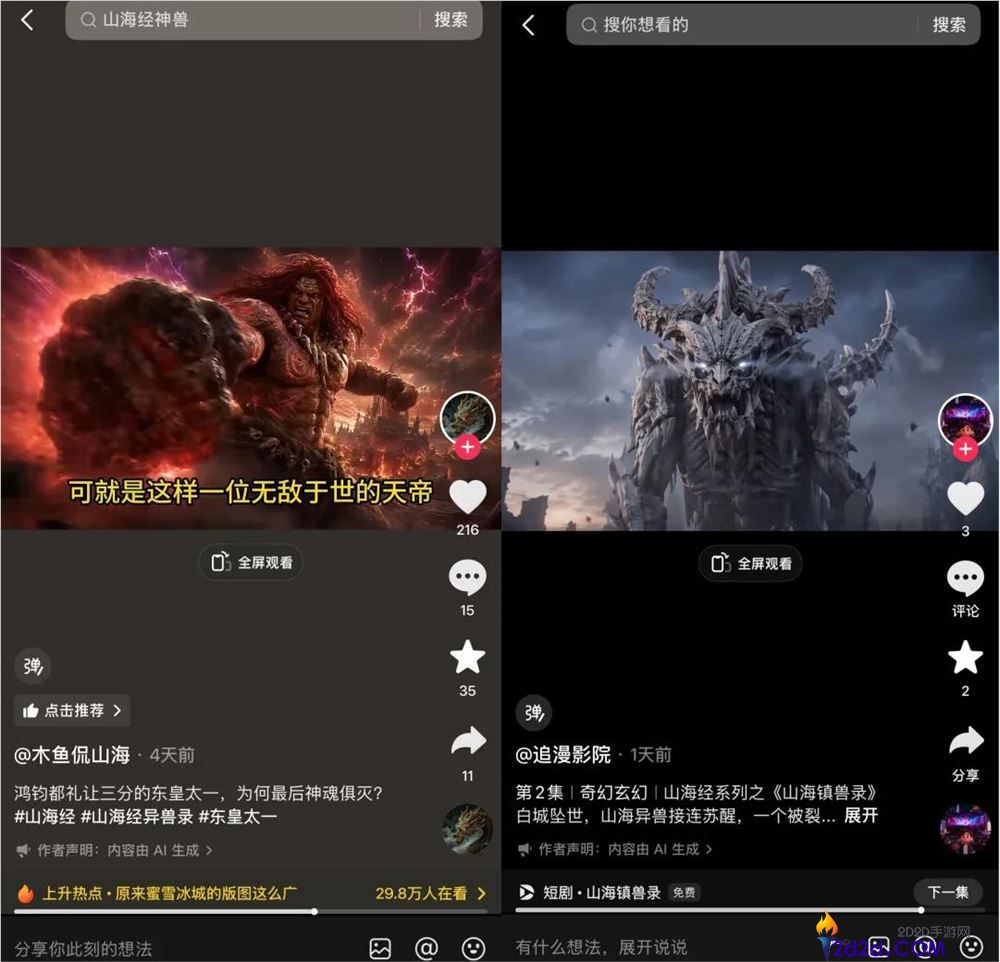 AI短剧让《山海经》中的穷奇、夔牛与烛龙走向大众