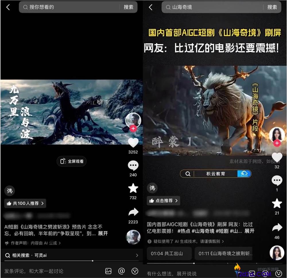AI短剧让《山海经》中的穷奇、夔牛与烛龙走向大众