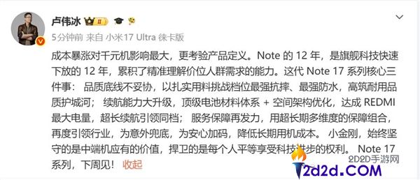 内存价格飙升对千元机的影响:卢伟冰谈REDMI Note 17质量问题