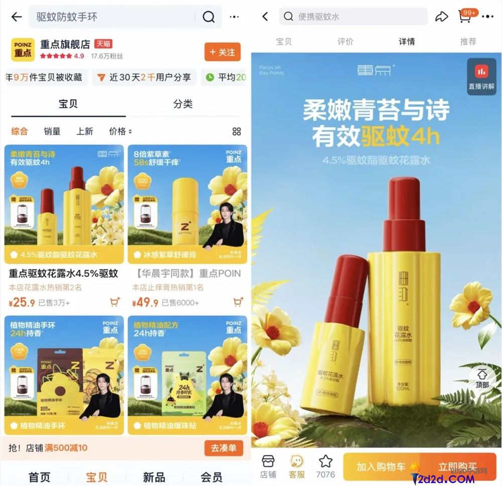 驱蚊市场升温:传统品类焕发新商机