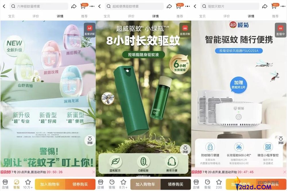 驱蚊市场升温:传统品类焕发新商机