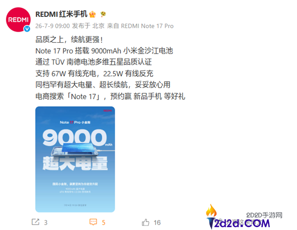 REDMI Note 17 Pro:9000mAh小米金沙江电池及67W快充功能解析