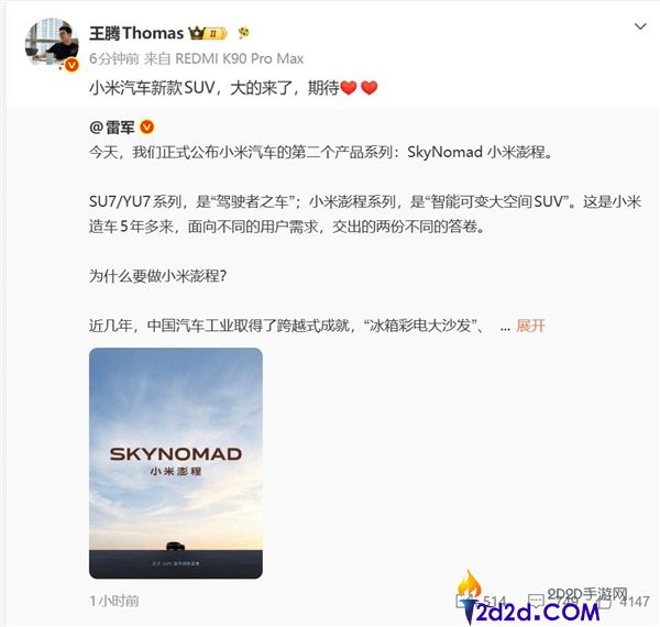 王腾转发雷军微博,表达对小米澎湃汽车的期待与关注