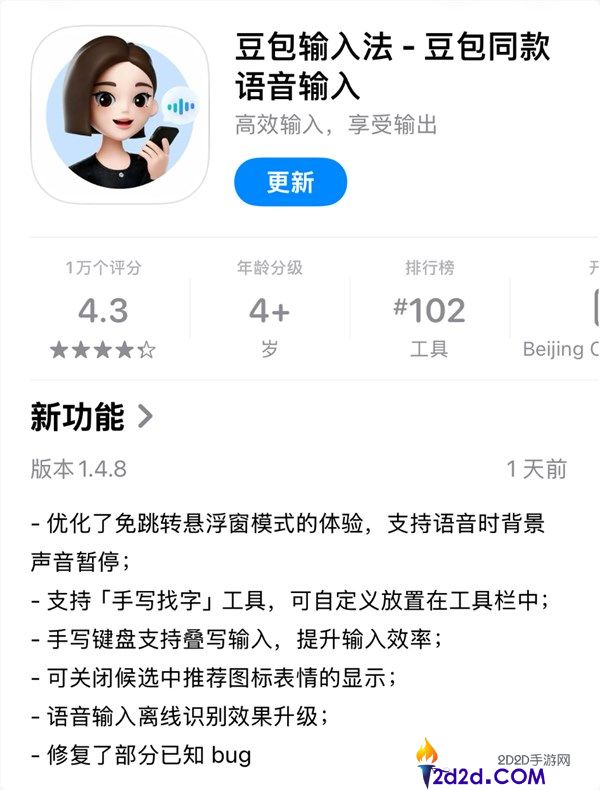豆包输入法iOS版升级:语音与手写输入体验全面提升