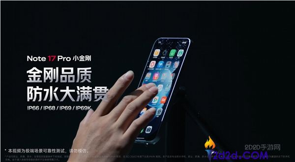 REDMI Note 17 Pro防水性能测试:与4MPa超高压水枪对抗毫发无伤