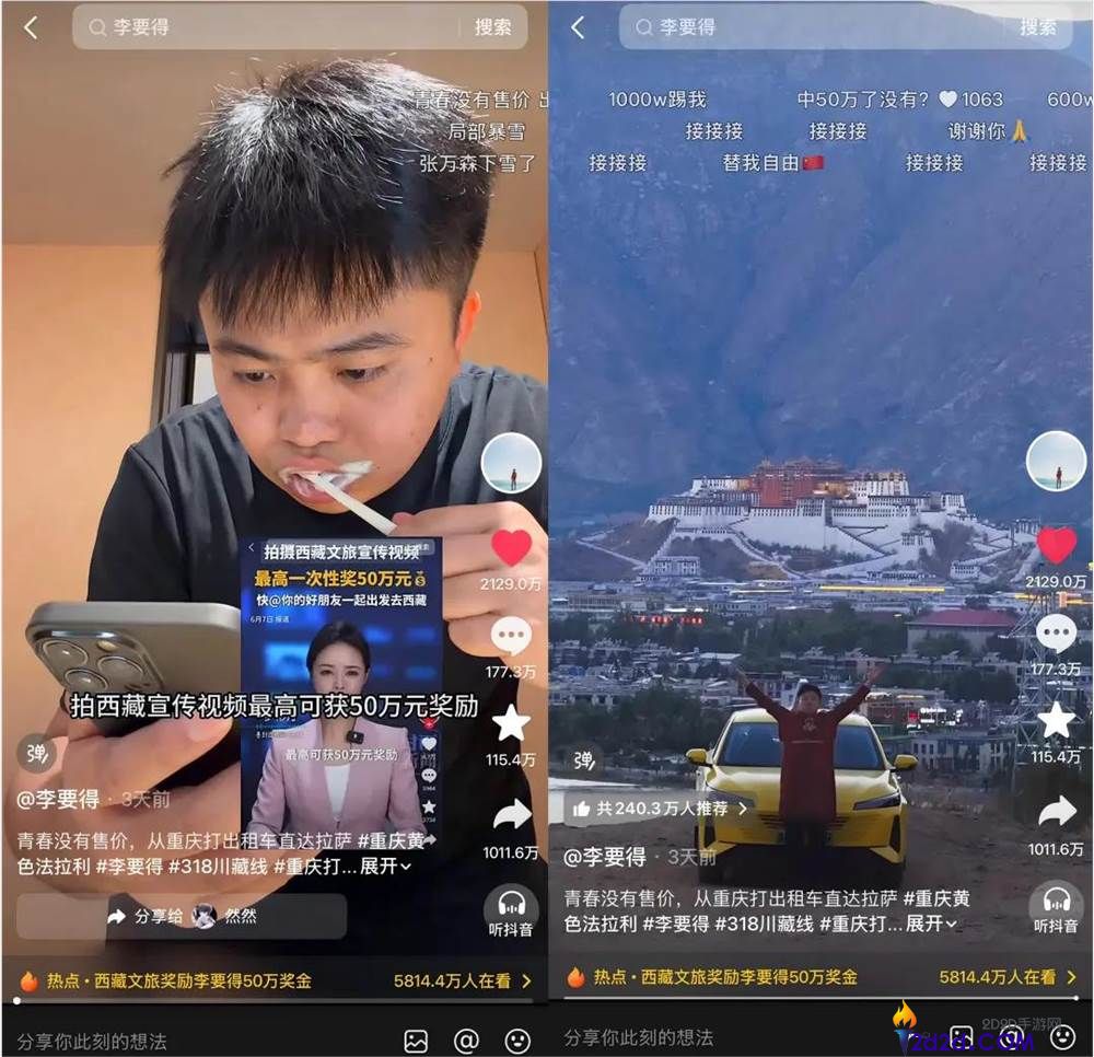 西藏文旅推出KOL代言人计划:一条视频可获50万奖金