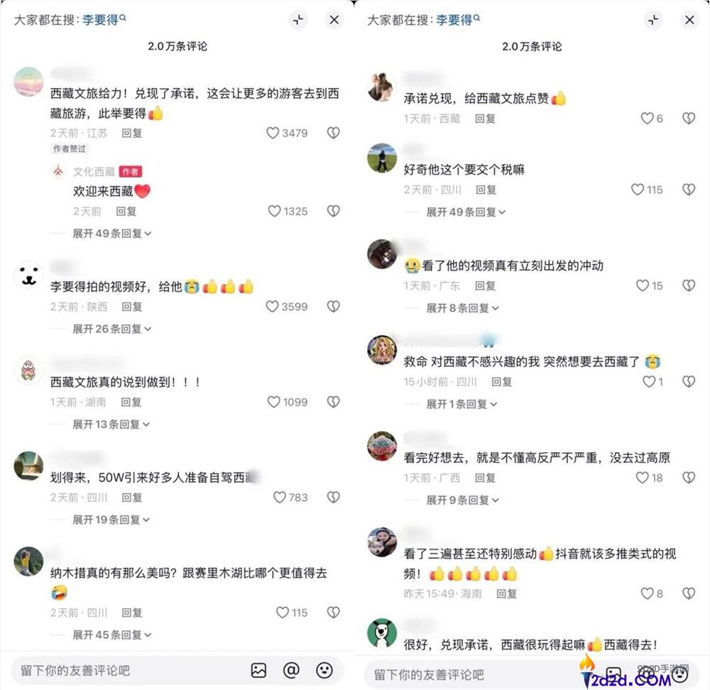 西藏文旅推出KOL代言人计划:一条视频可获50万奖金