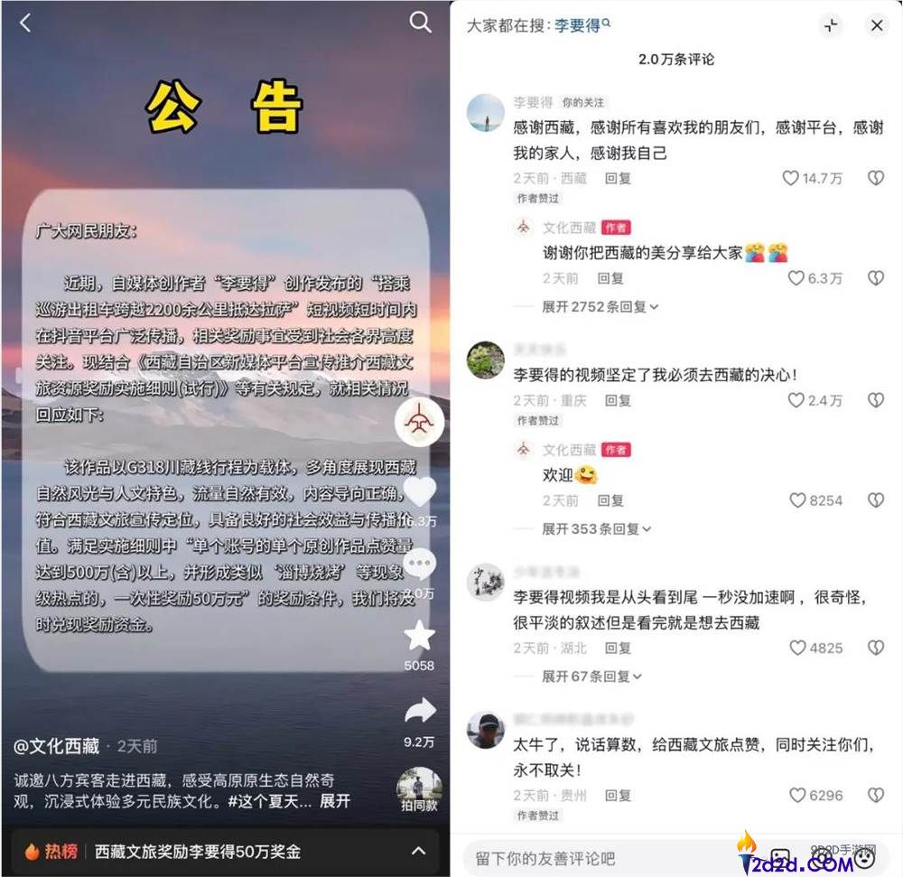 西藏文旅推出KOL代言人计划:一条视频可获50万奖金