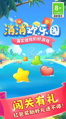 消消欢乐园手游下载
