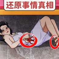 看不到的真相中文版
