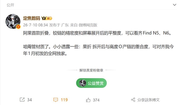 iPhone Ultra与OPPO Find N6平整度对比:折痕几乎无感