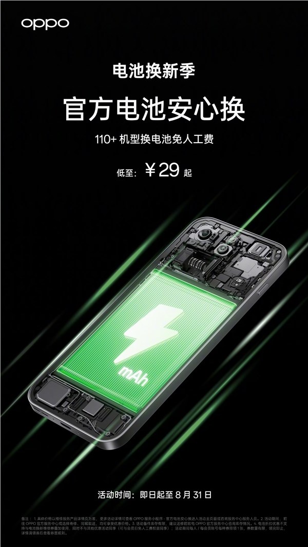 一加、realme、OPPO官方电池更换服务上线,原厂电池仅需29元起