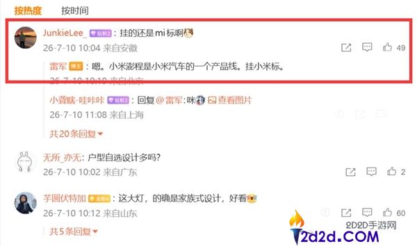 网友发现澎程汽车挂小米Logo,雷军称澎程为小米新产品线
