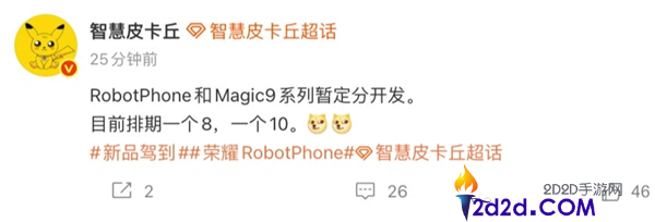 光荣发布两款重磅新机:全球首款机械人手机下月上市,Magic9预计10月亮相